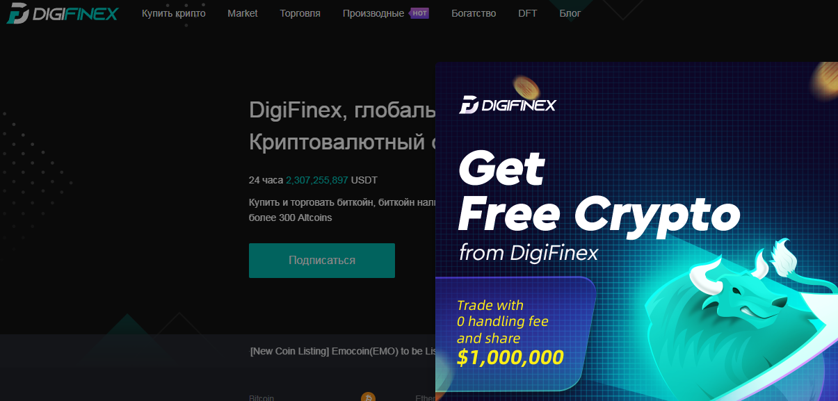 DigiFinex — Review